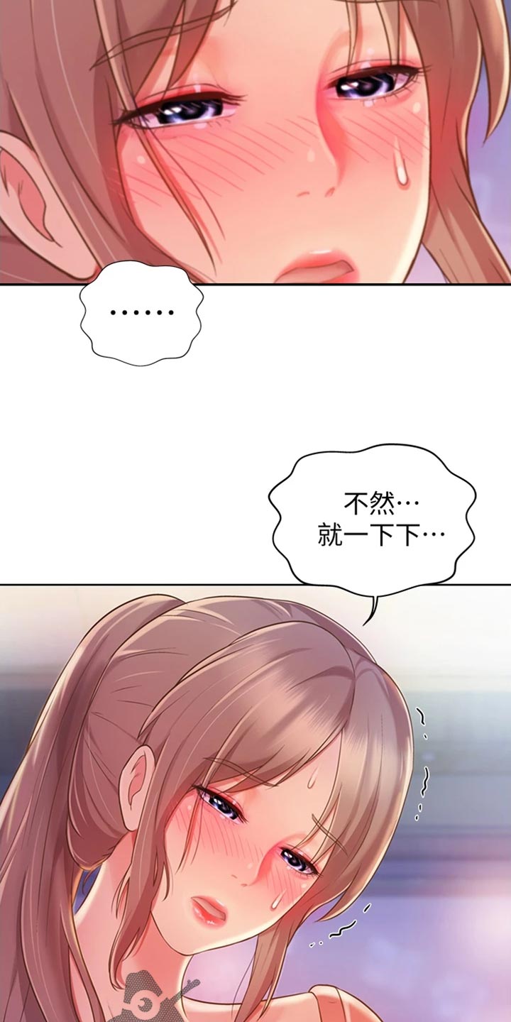 邻家私房菜漫画,第38章：明知故问3图