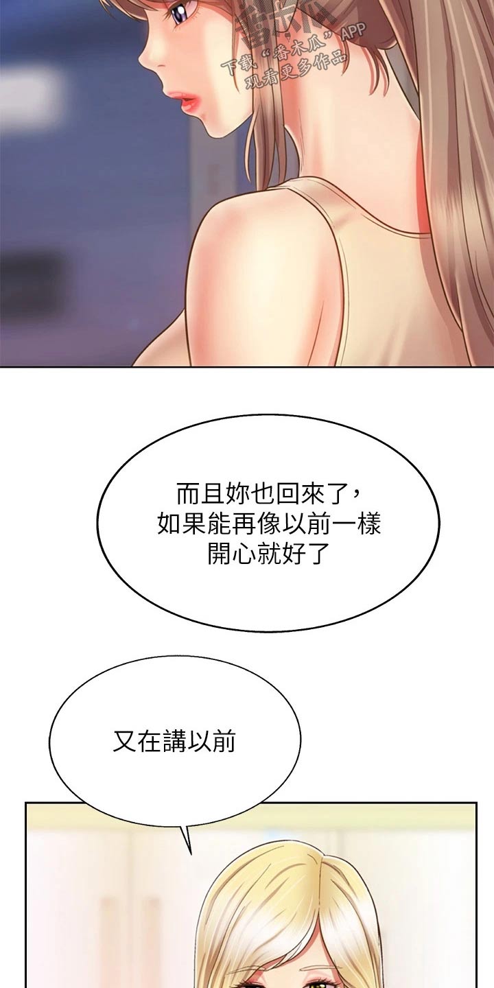 邻家私房菜漫画,第71章：太过分了1图