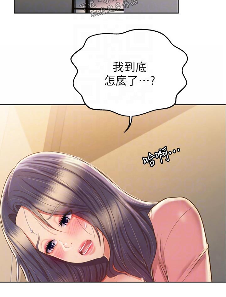邻家私房菜漫画,第78章：手表1图