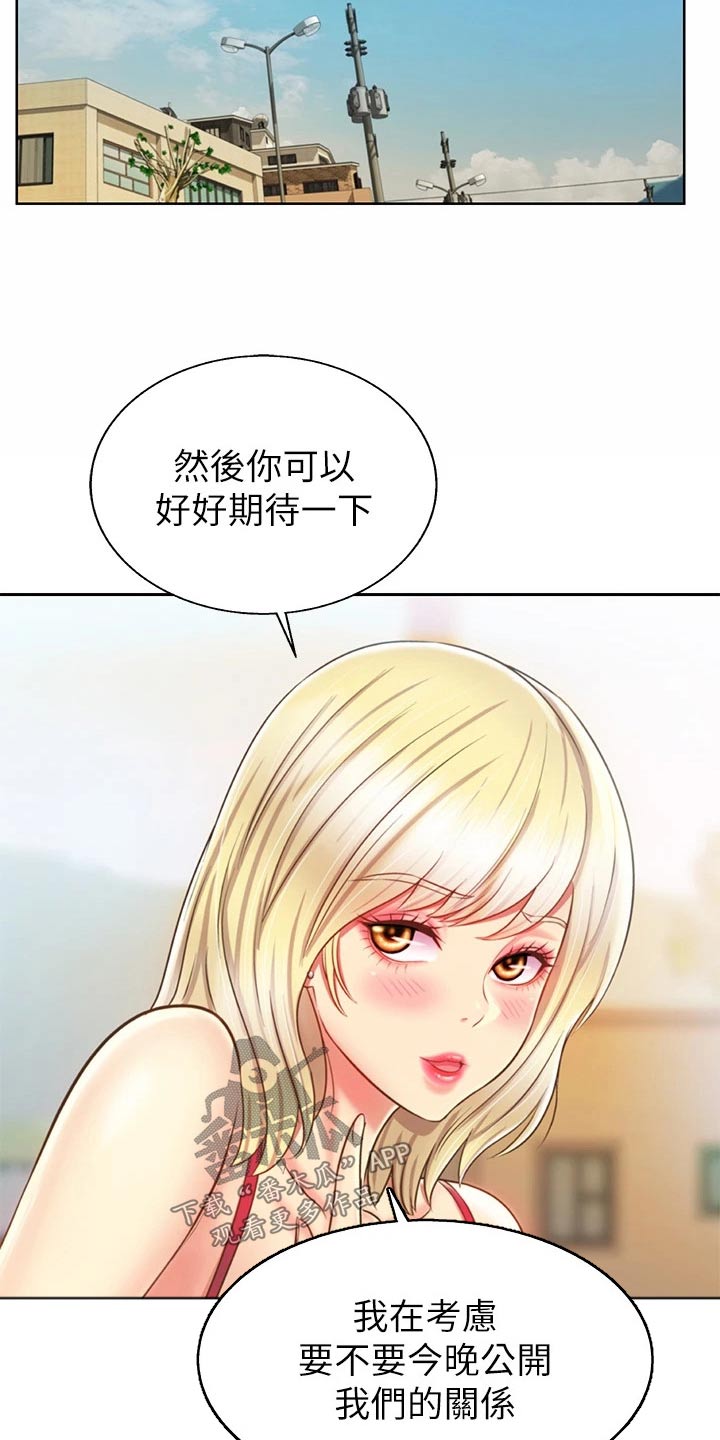 邻家私房菜漫画,第81章：欢迎会4图
