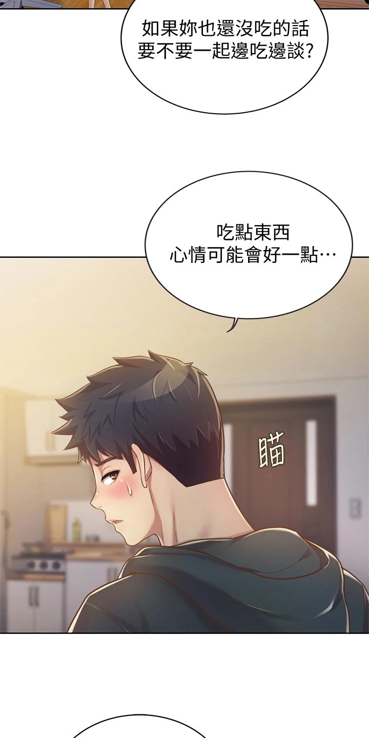 邻家私房菜漫画,第21章：迷茫3图