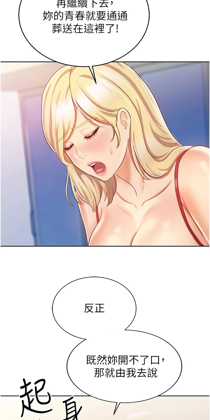 邻家私房菜漫画,第53章：死脑筋1图