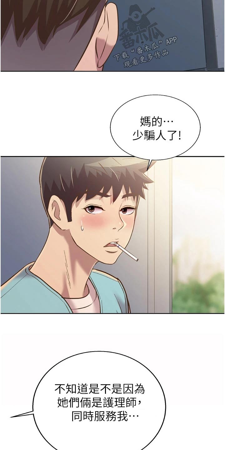 邻家私房菜漫画,第91章：有人找4图