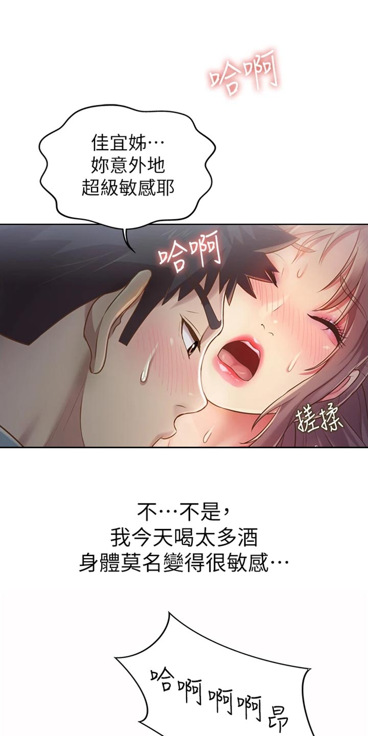 邻家私房菜漫画,第38章：明知故问4图