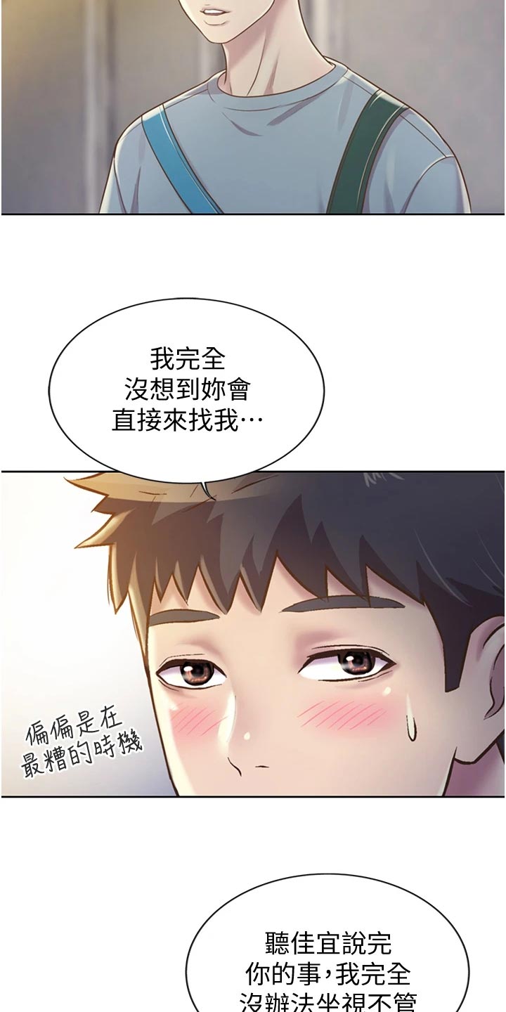 邻家私房菜漫画,第33章：搬家3图