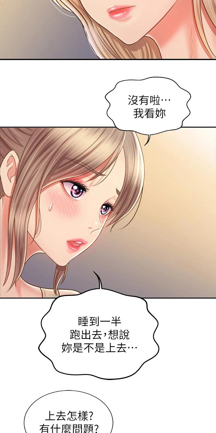 邻家私房菜漫画,第73章：心情失落1图