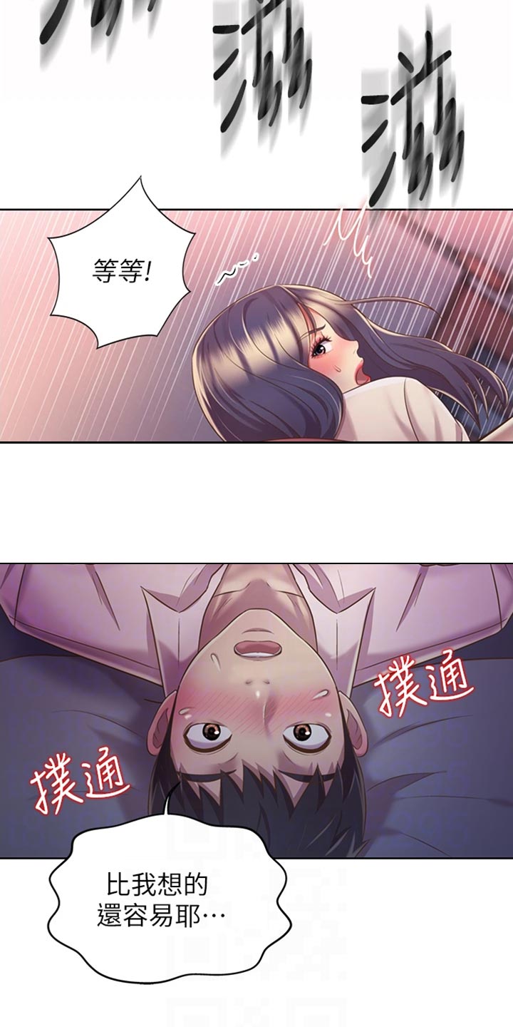 邻家私房菜漫画,第45章：回神3图