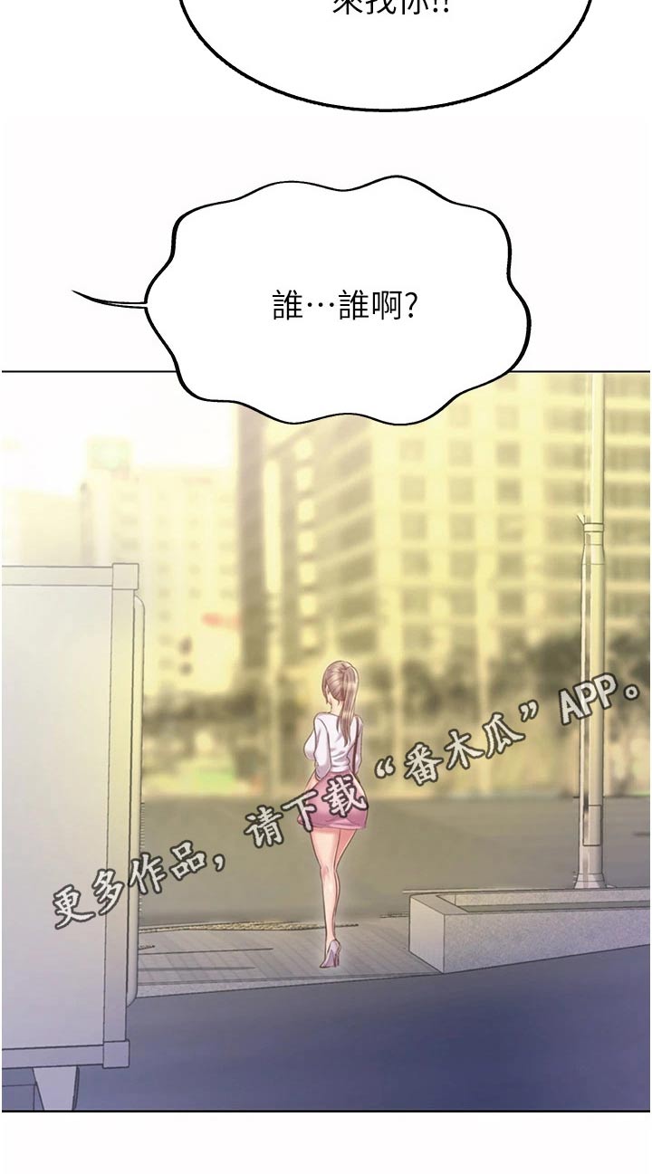 邻家私房菜漫画,第91章：有人找4图