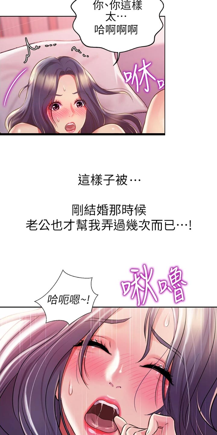 邻家私房菜漫画,第47章：别分心2图