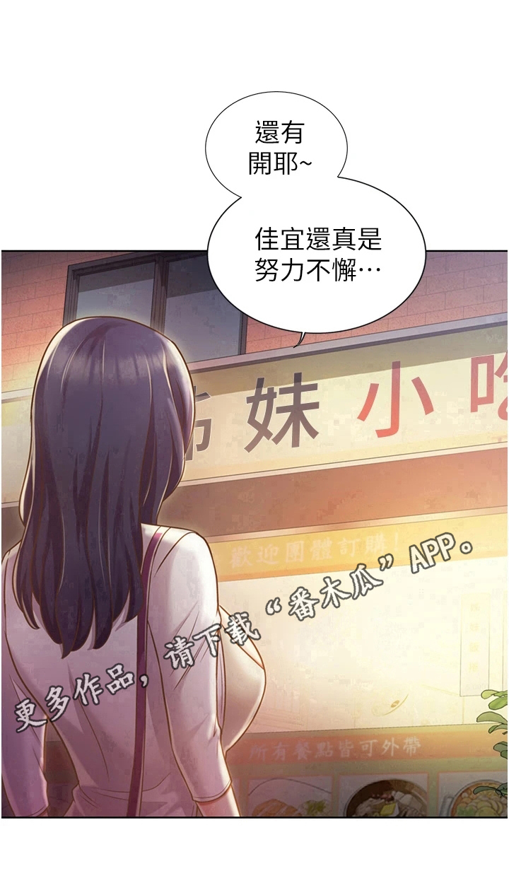 邻家私房菜漫画,第17章：帮忙4图
