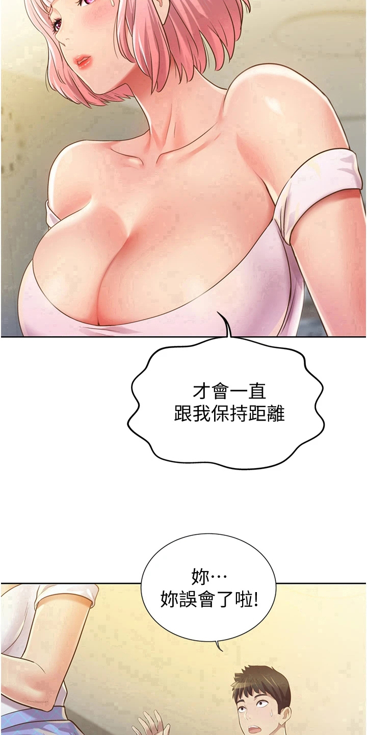 邻家私房菜漫画,第11章：久等了4图