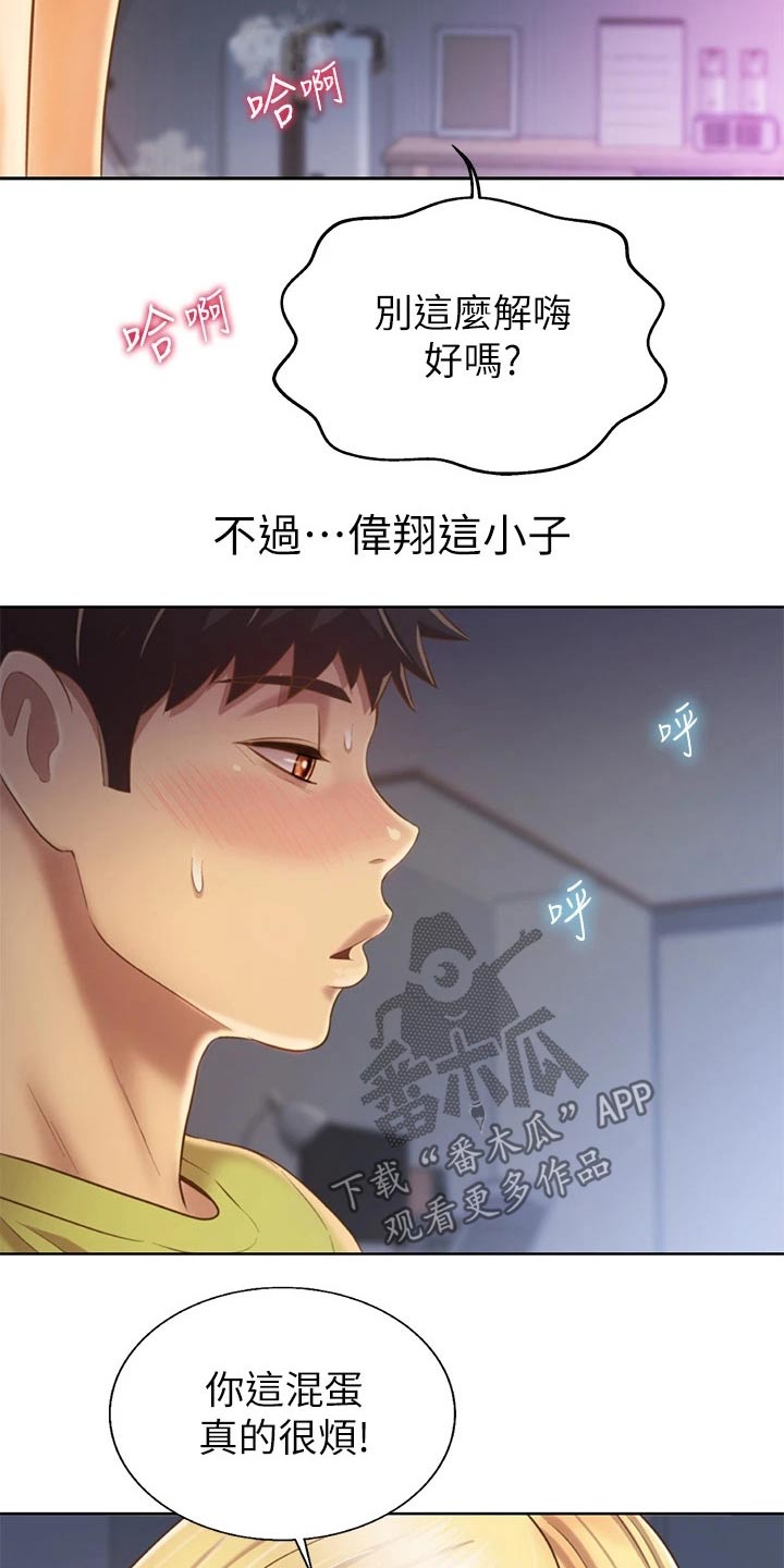 邻家私房菜漫画,第69章：温和5图