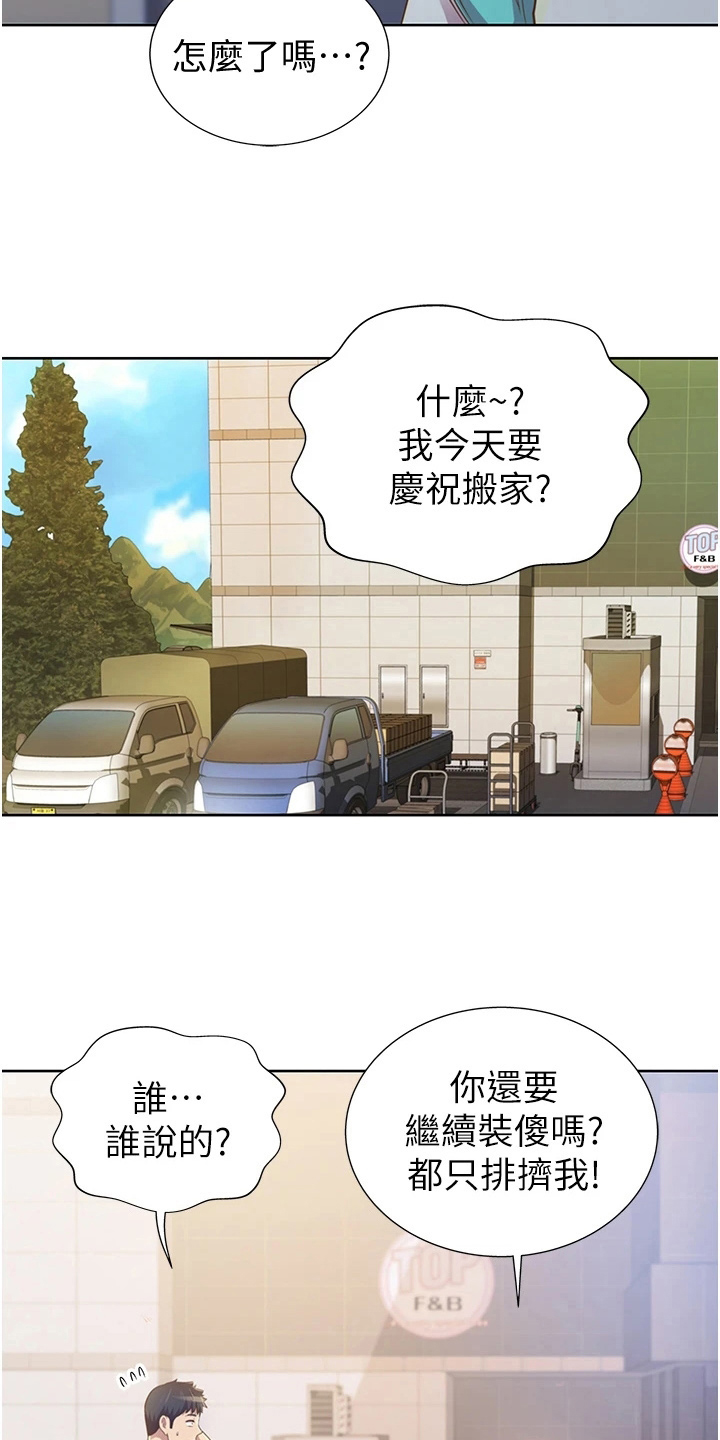 邻家私房菜漫画,第8章：两把伞3图