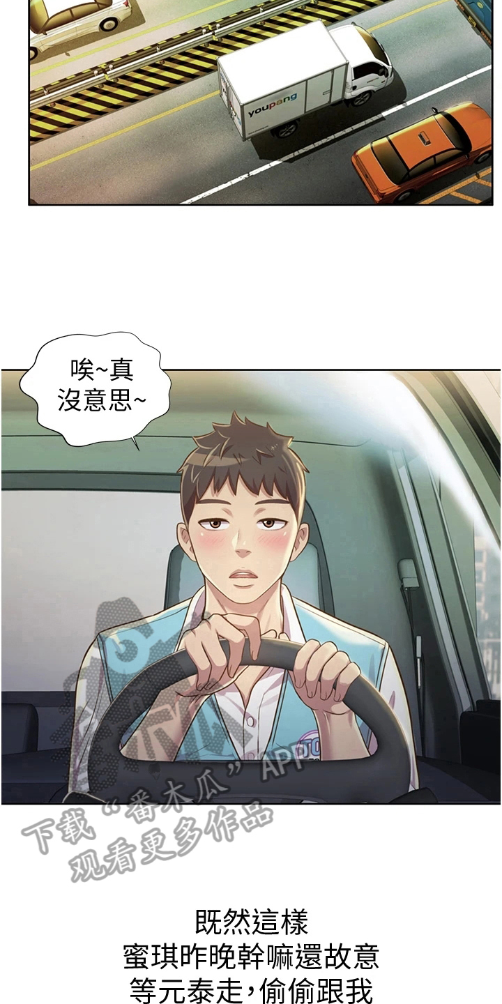 邻家私房菜漫画,第16章：还伞1图