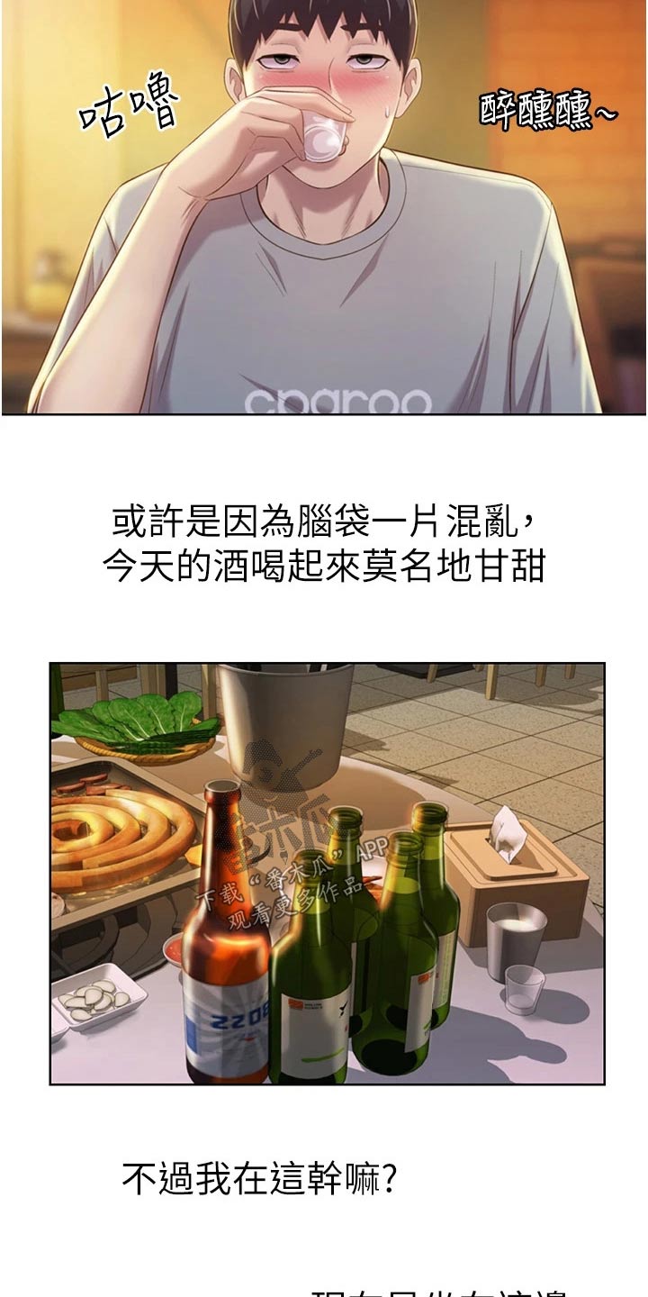 邻家私房菜漫画,第95章：喝醉4图