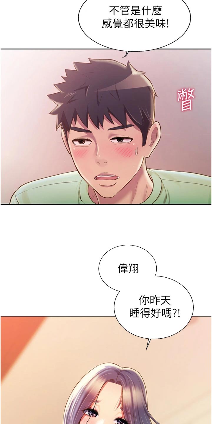 邻家私房菜漫画,第53章：死脑筋2图