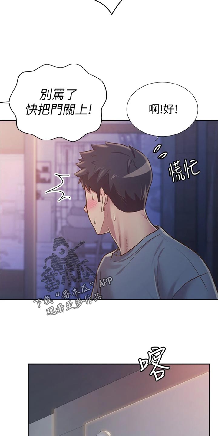 邻家私房菜漫画,第39章：打搅3图