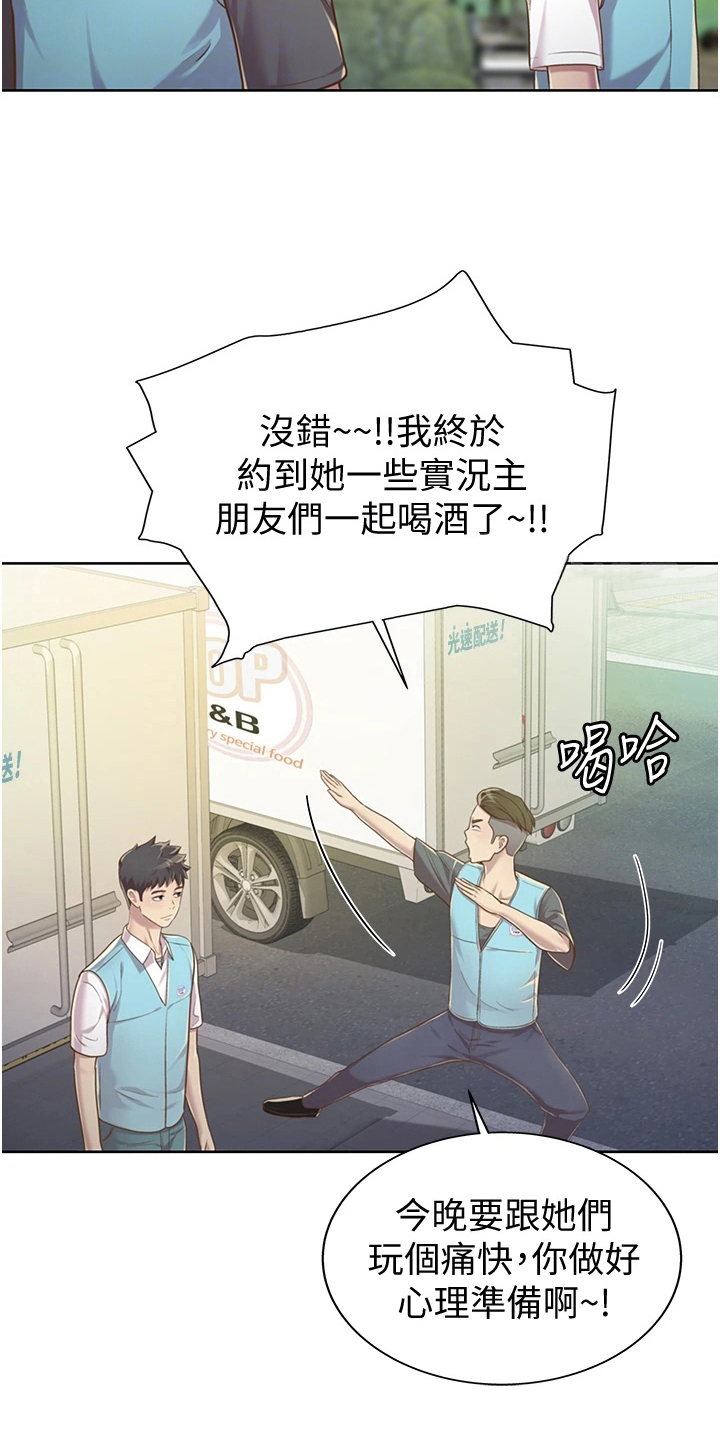 邻家私房菜漫画,第16章：还伞3图