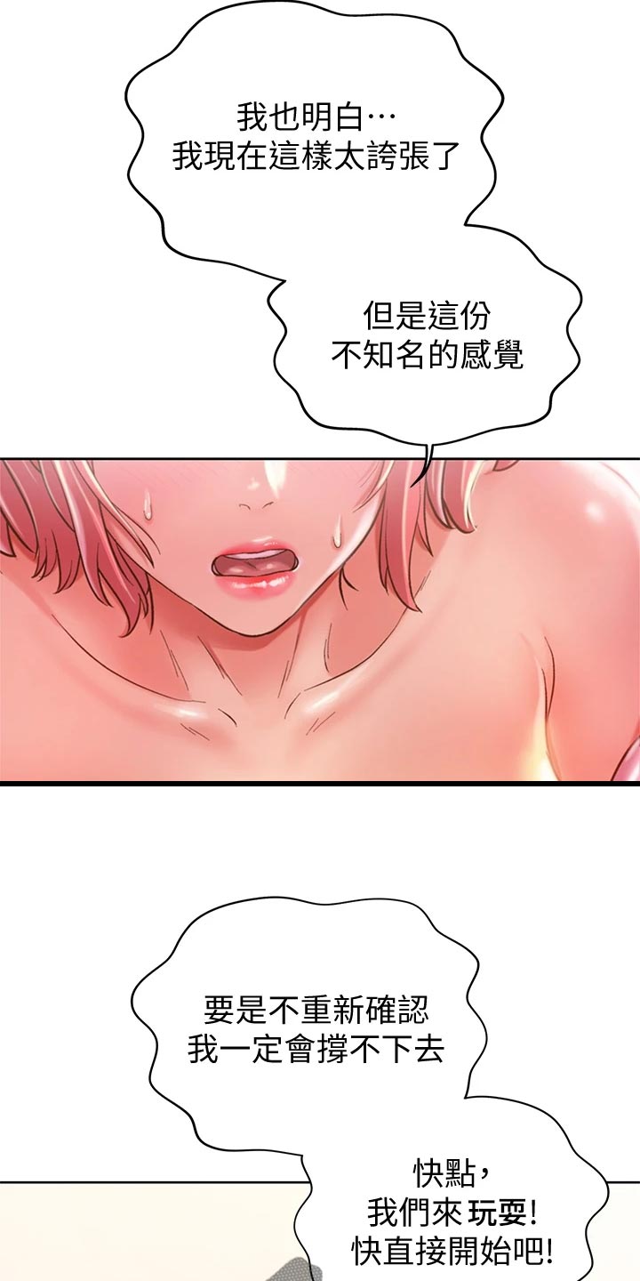 邻家私房菜漫画,第22章：崩溃1图