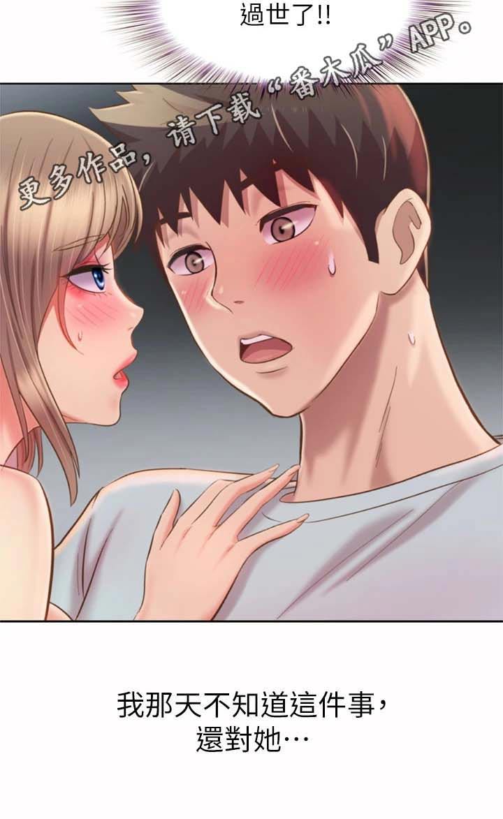 邻家私房菜漫画,第105章：想喝醉3图