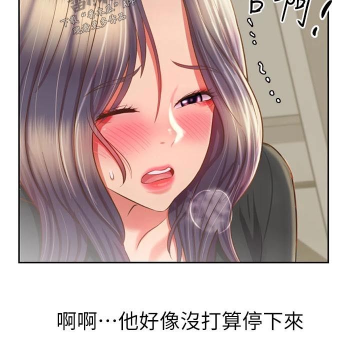邻家私房菜漫画,第101章：够了2图