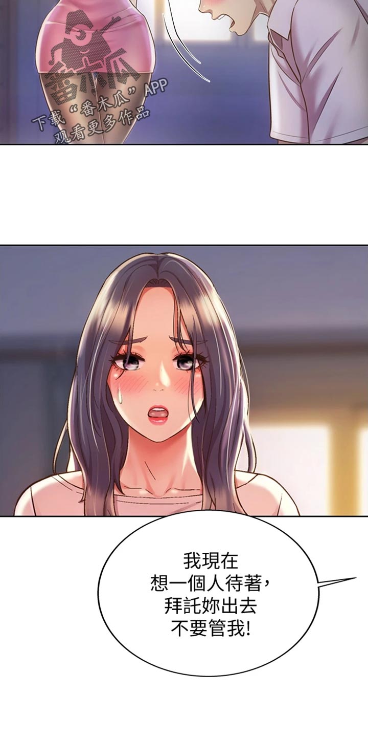 邻家私房菜漫画,第43章：心急2图