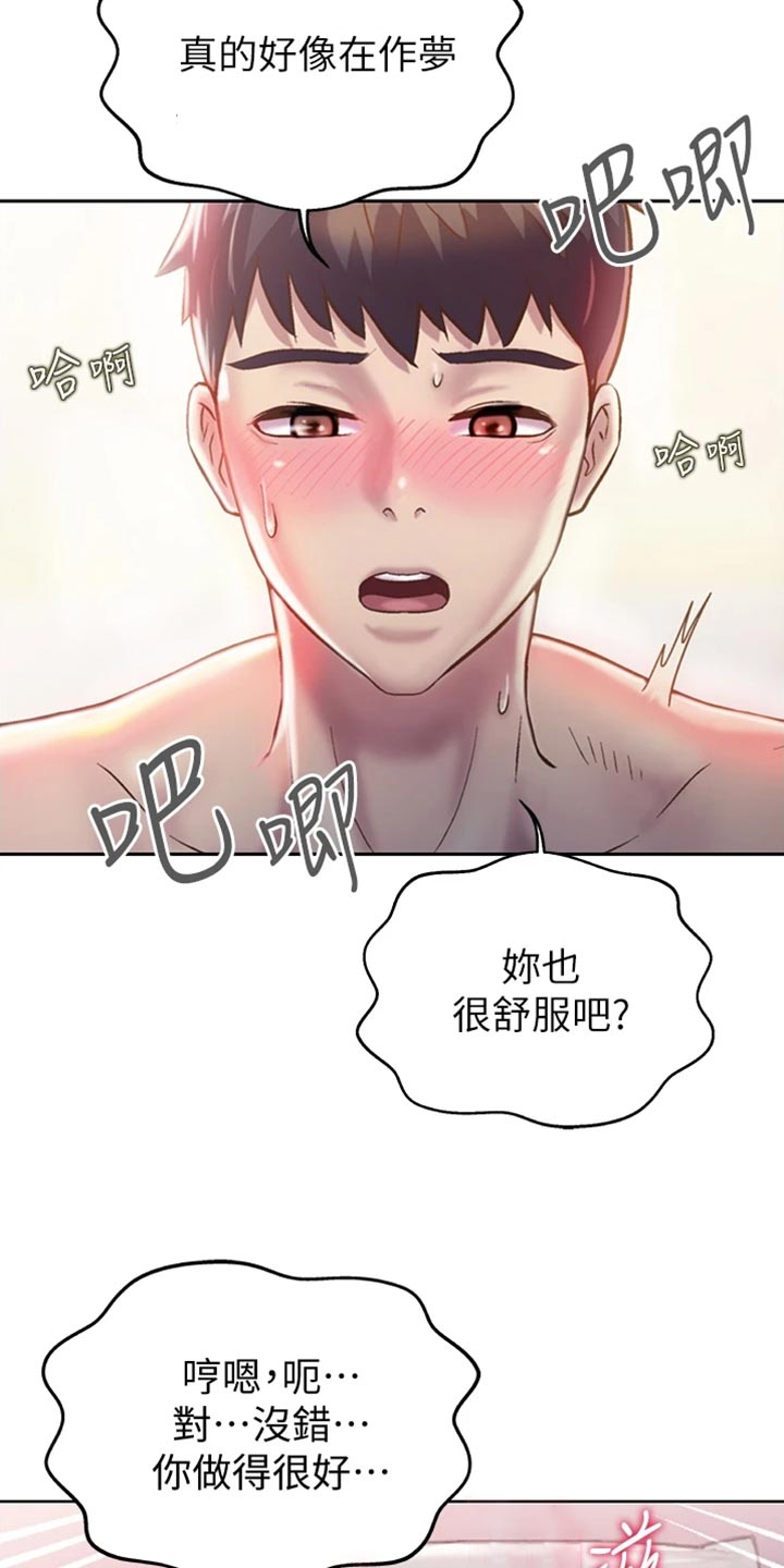 邻家私房菜漫画,第49章：认可1图