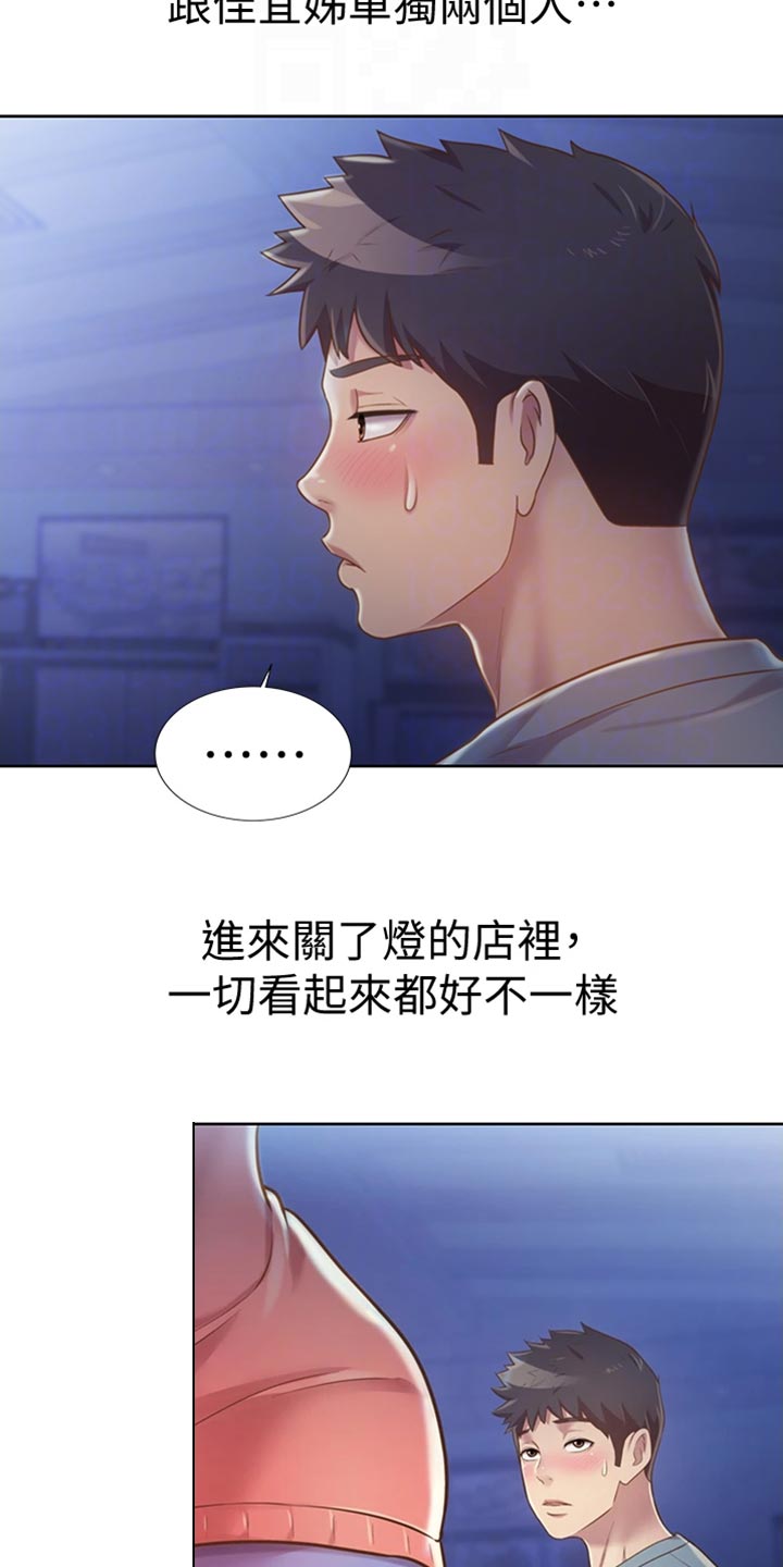 邻家私房菜漫画,第35章：反常3图