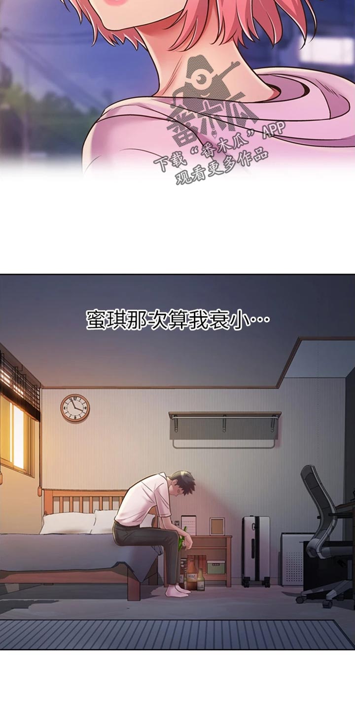 邻家私房菜漫画,第42章：请你离开2图