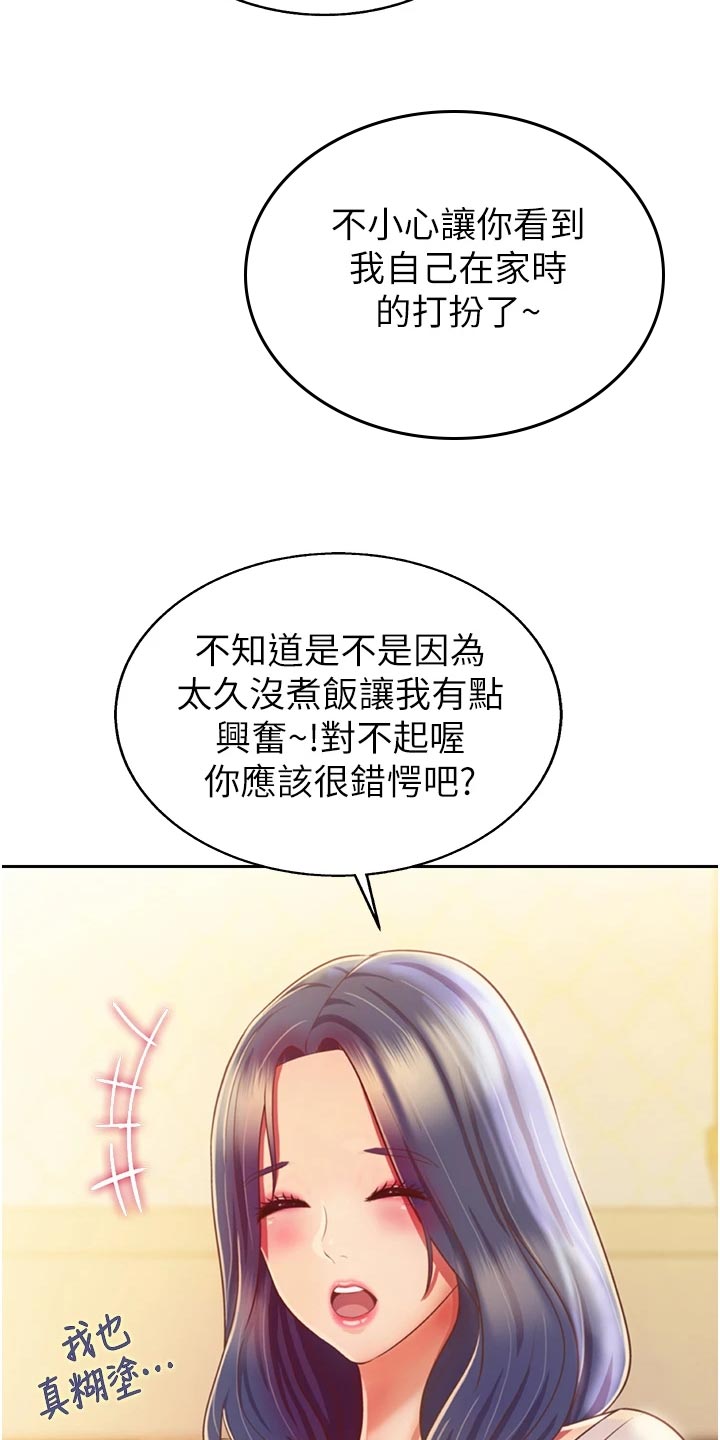 邻家私房菜漫画,第53章：死脑筋2图