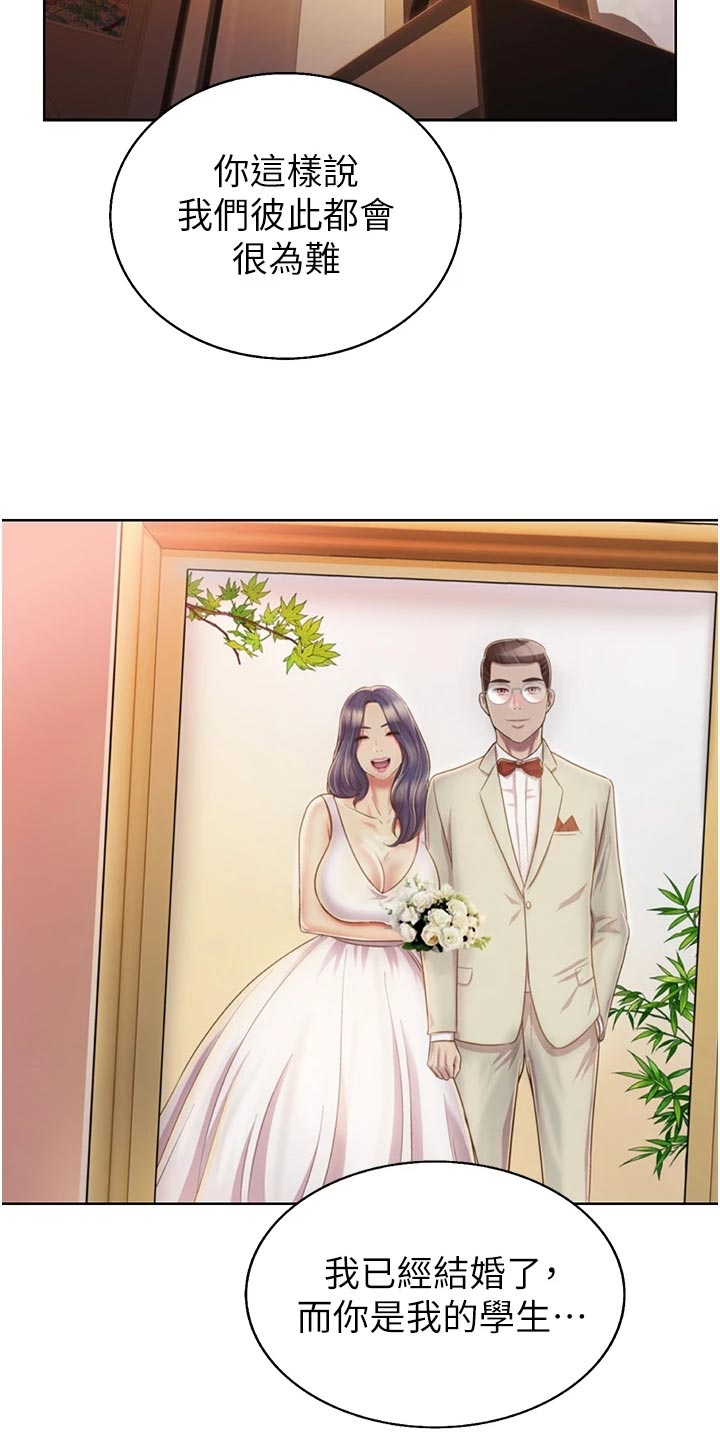 邻家私房菜漫画,第61章：为难4图