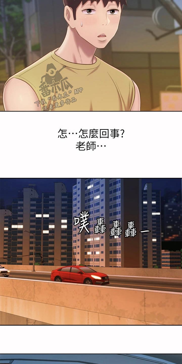 邻家私房菜漫画,第103章：怎么回事1图