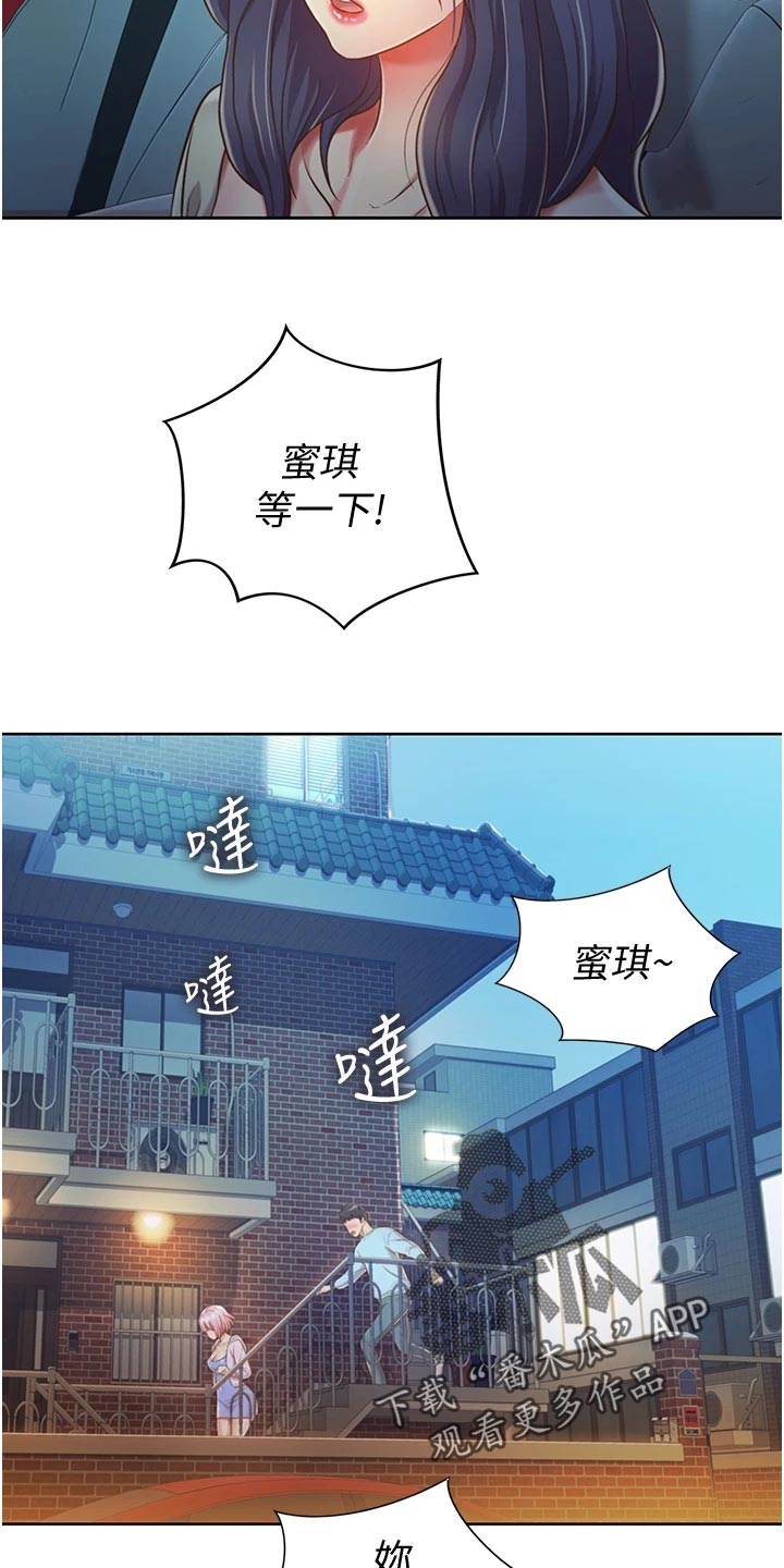 邻家私房菜漫画,第28章：争吵5图