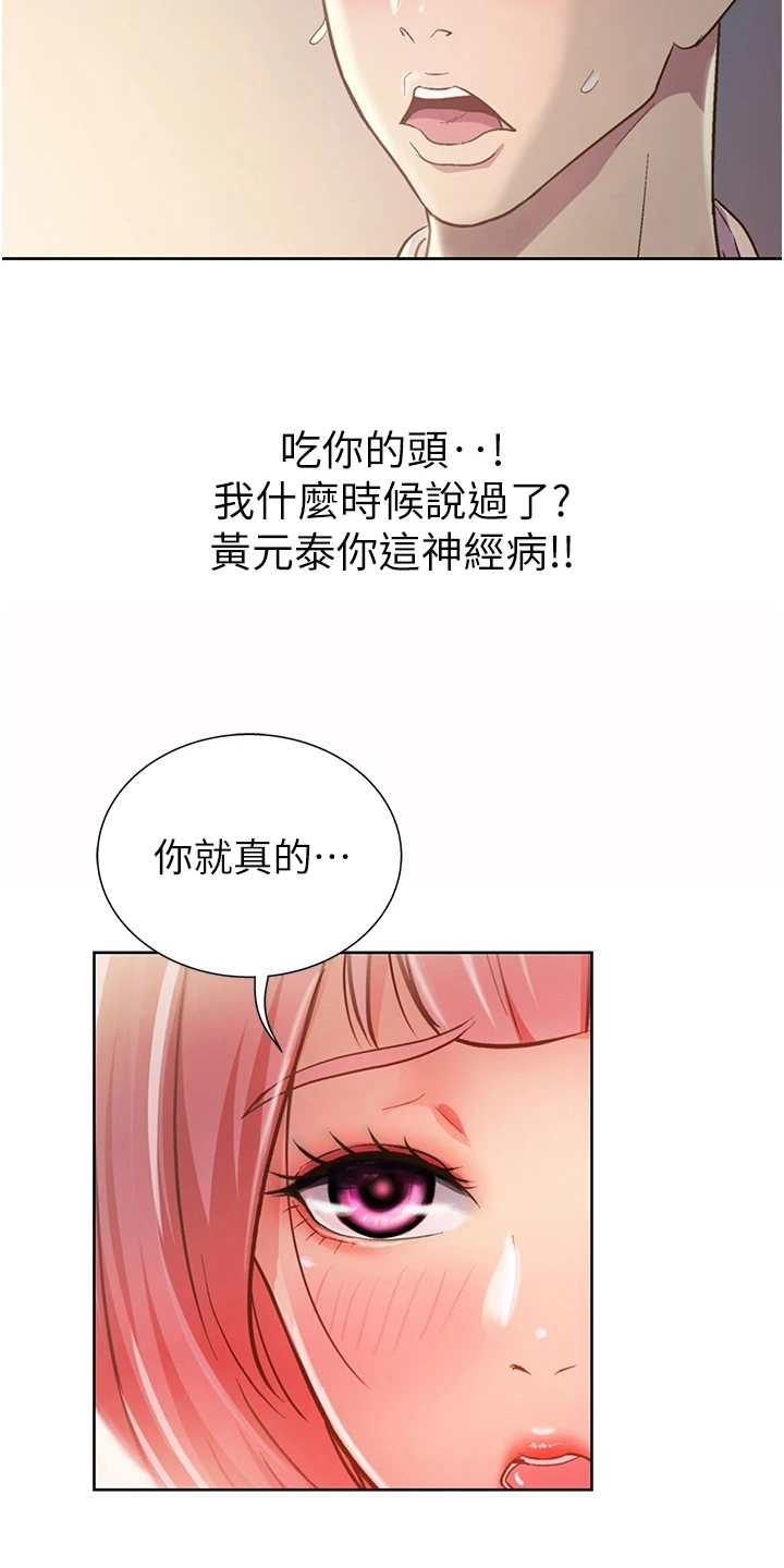 邻家私房菜漫画,第9章：约定2图