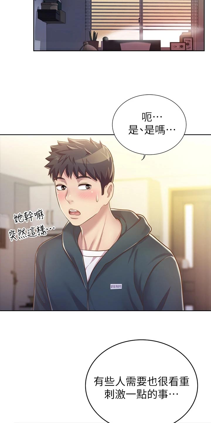 邻家私房菜漫画,第21章：迷茫1图