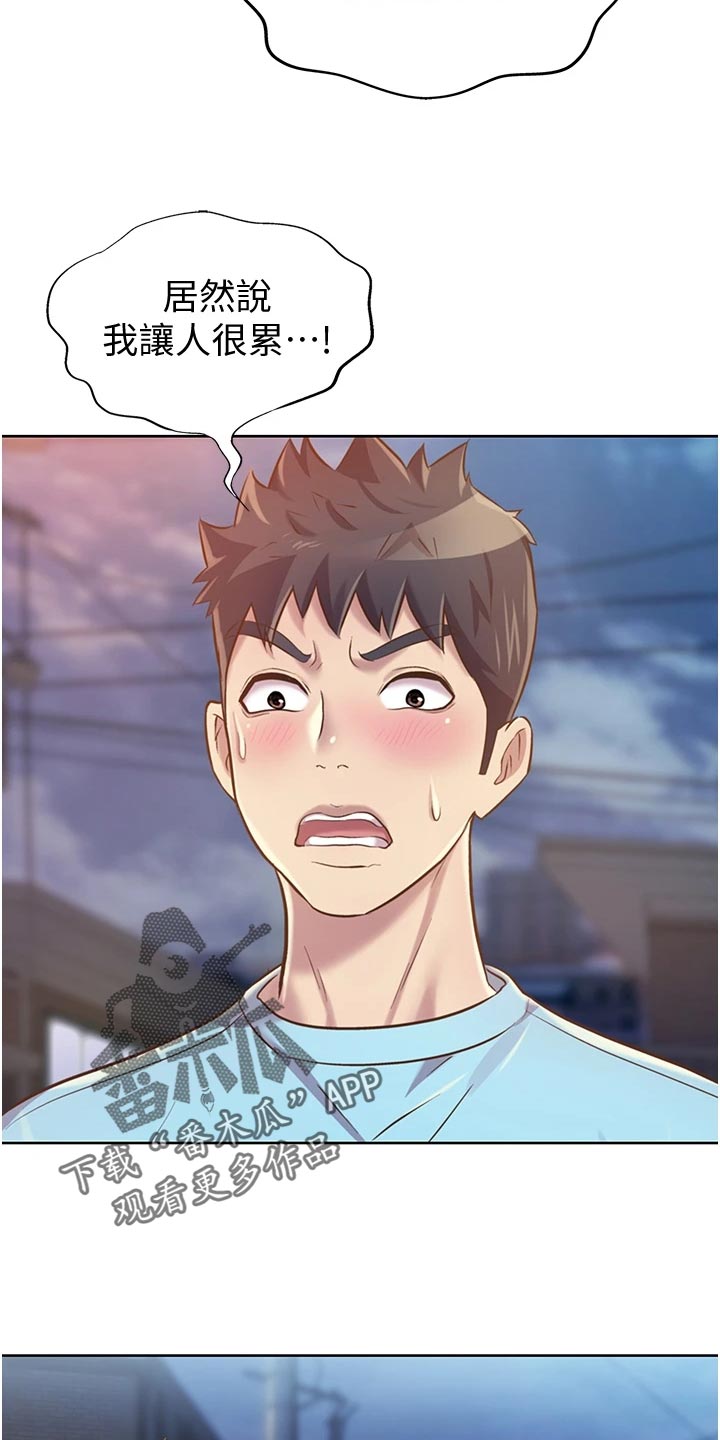 邻家私房菜漫画,第28章：争吵2图