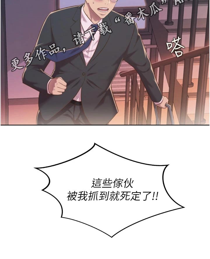 邻家私房菜漫画,第106章：是谁3图