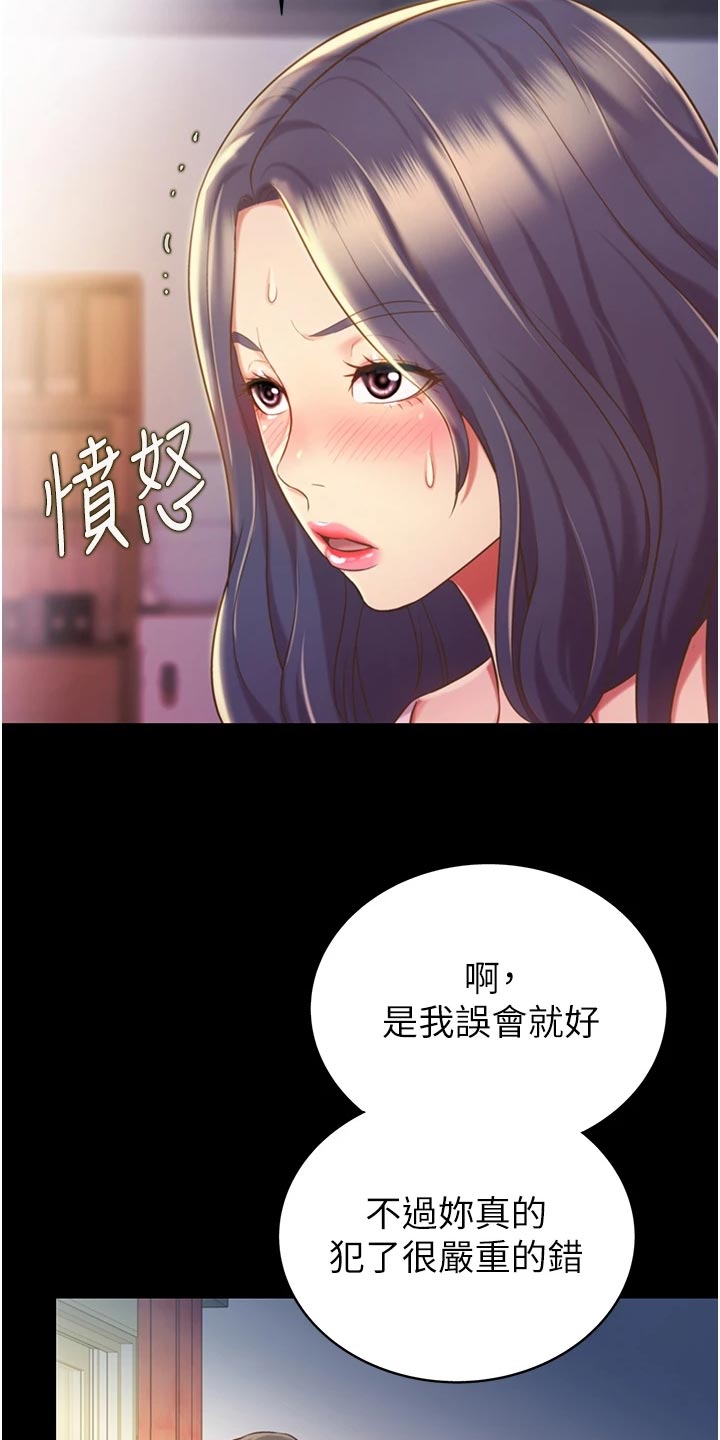 邻家私房菜漫画,第27章：失望3图
