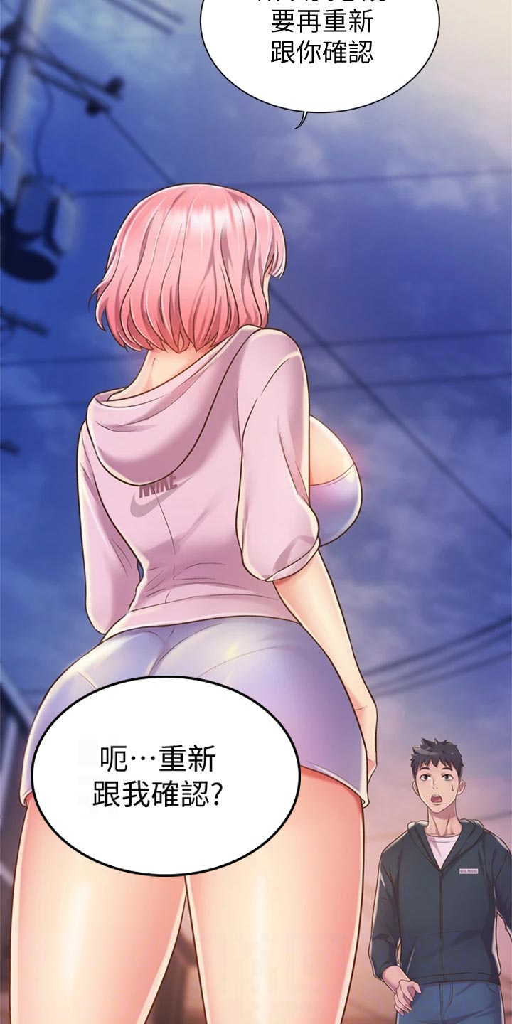 邻家私房菜漫画,第21章：迷茫3图