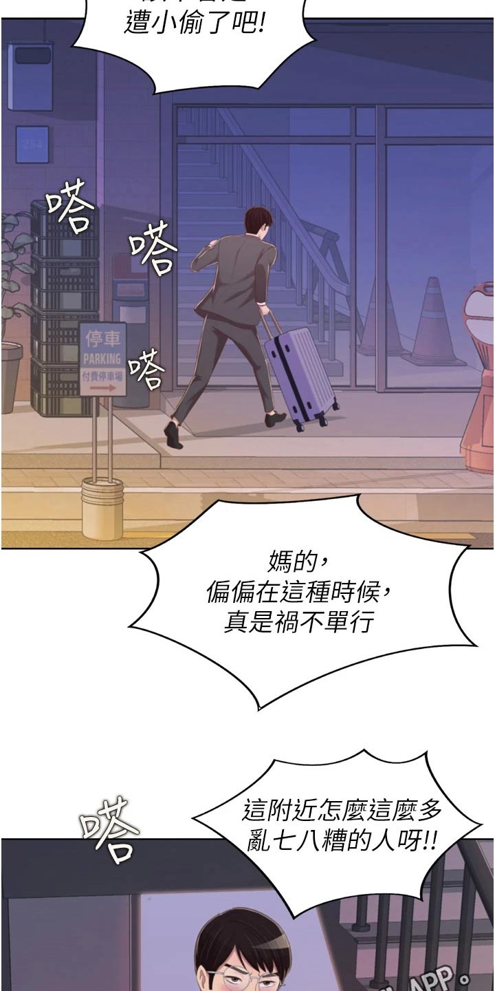 邻家私房菜漫画,第106章：是谁2图