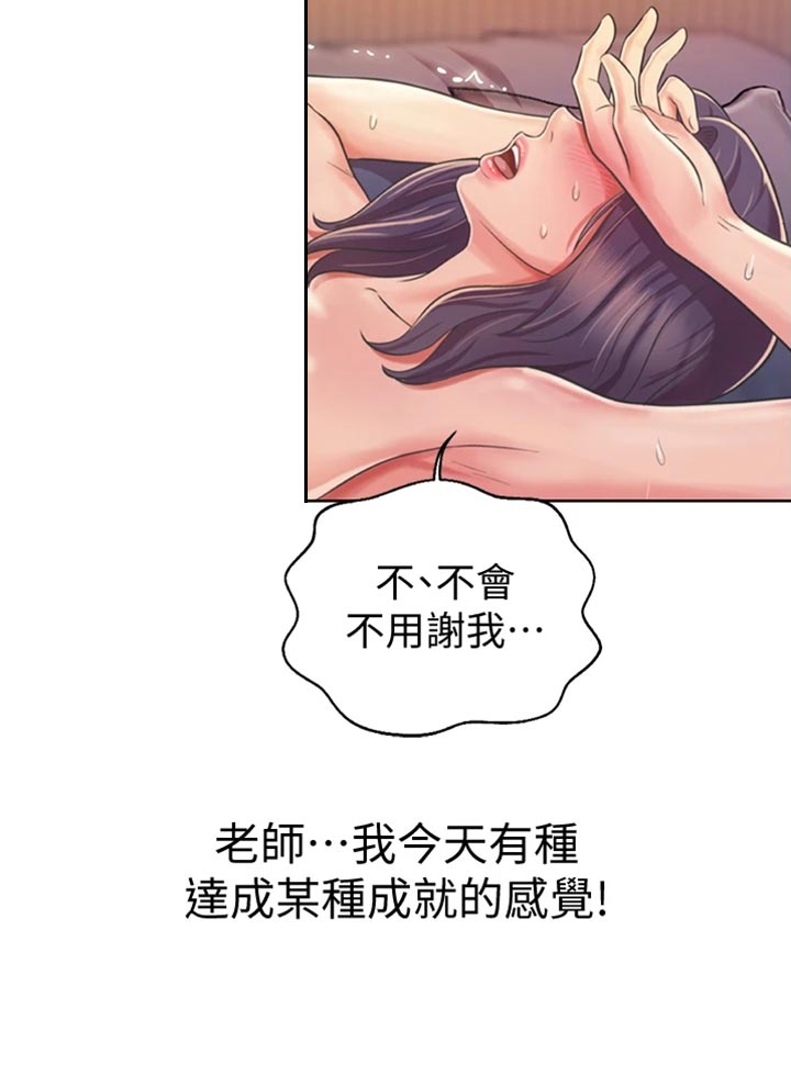 邻家私房菜漫画,第50章：成就感3图
