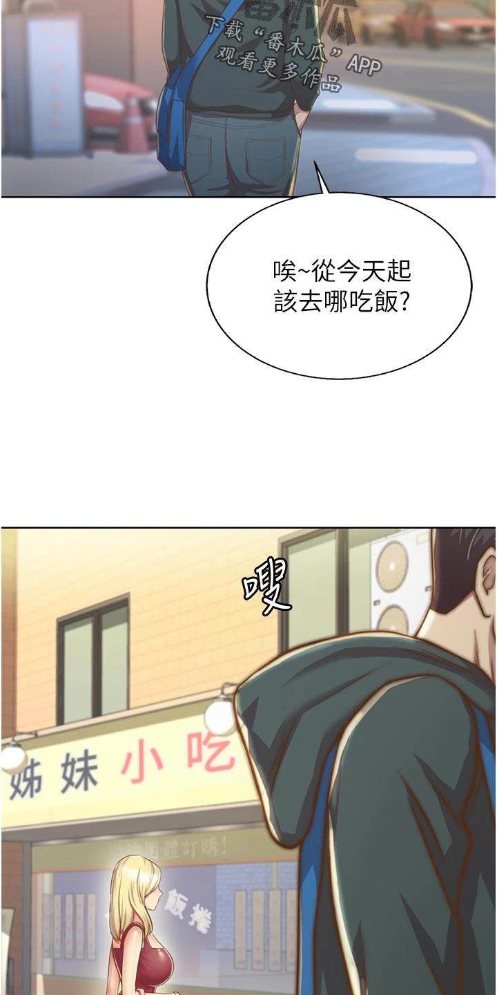 邻家私房菜漫画,第52章：平静安稳3图