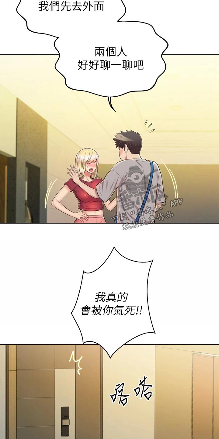 邻家私房菜漫画,第83章：心情复杂3图