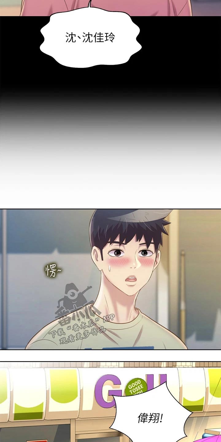 邻家私房菜漫画,第79章：睡了吗2图