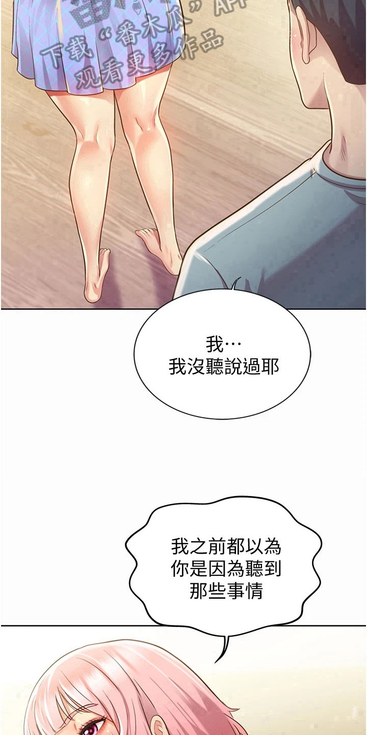 邻家私房菜漫画,第11章：久等了3图