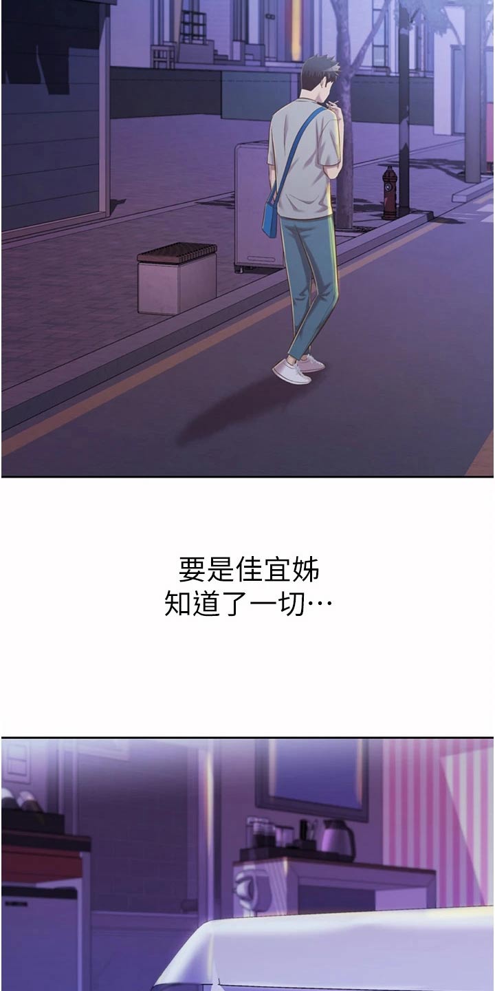 邻家私房菜漫画,第93章：不该4图