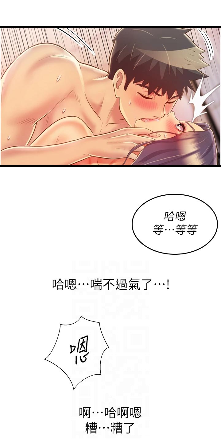 邻家私房菜漫画,第61章：为难4图