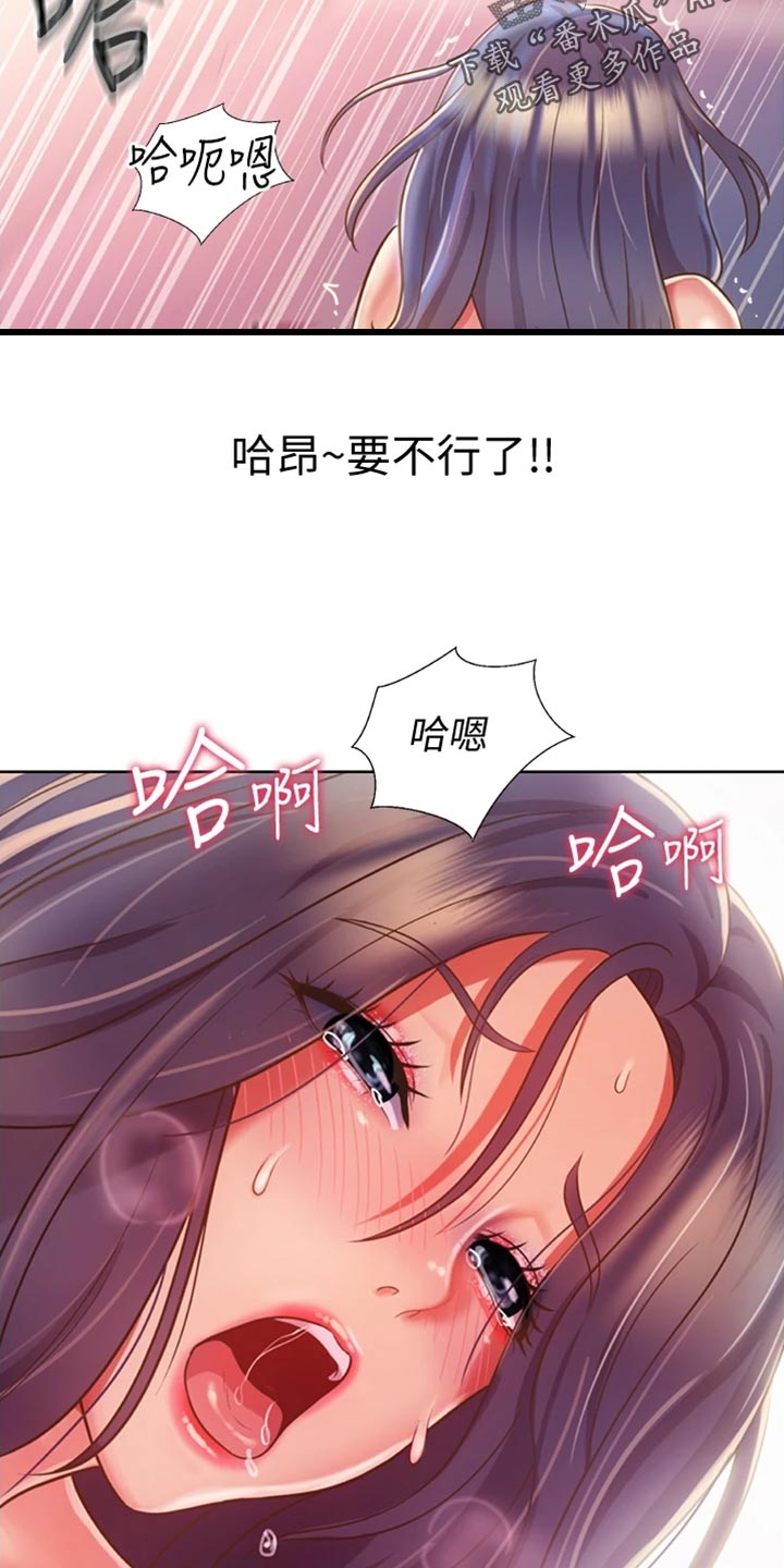 邻家私房菜漫画,第50章：成就感2图
