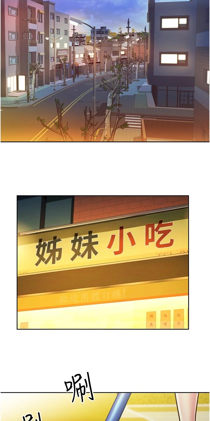 邻家私房菜漫画,第29章：后悔5图