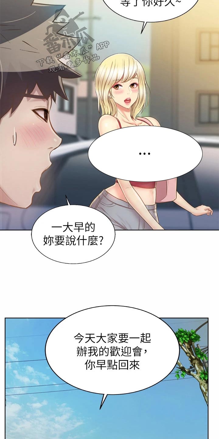 邻家私房菜漫画,第81章：欢迎会3图